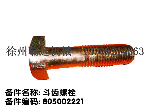 ���X��˨ 805002221